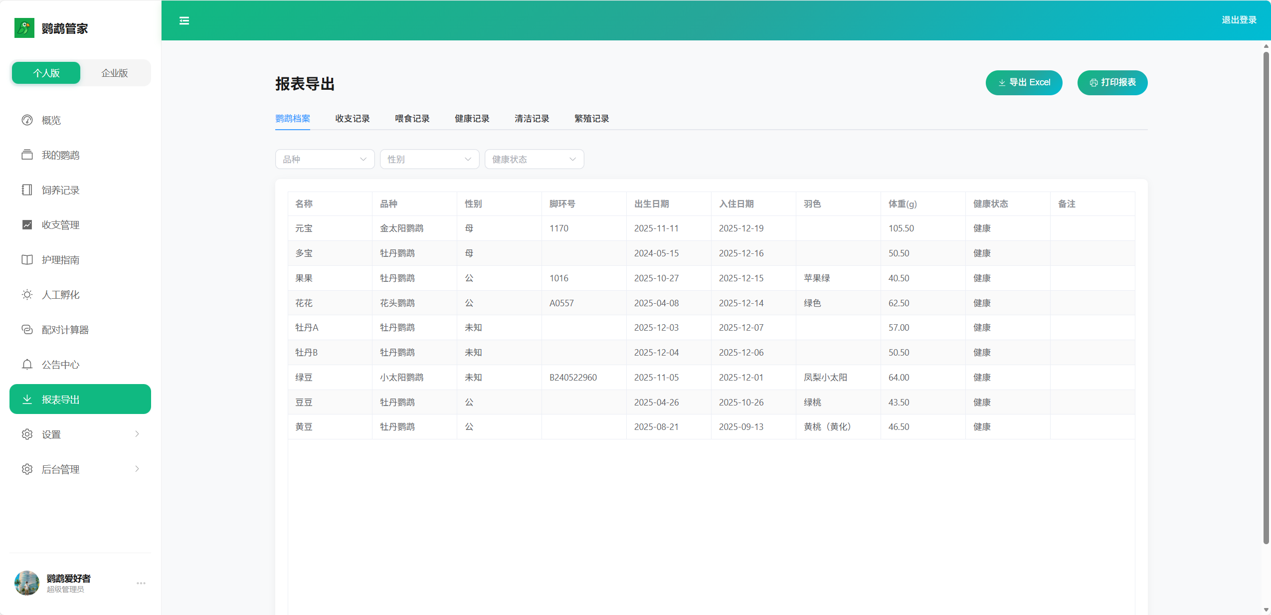 数据报表导出